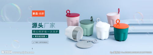 日用百貨海報(bào)圖片 打造精致生活，盡在日用百貨選擇